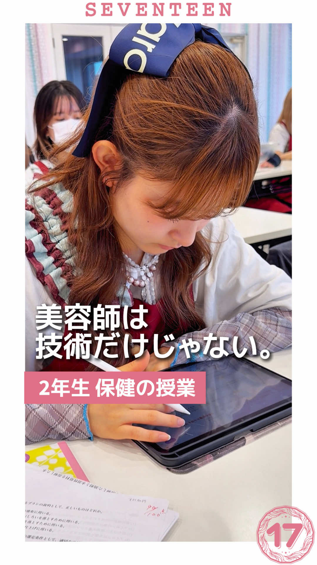 @セブンティーン美容専門学校【愛知県豊橋市】