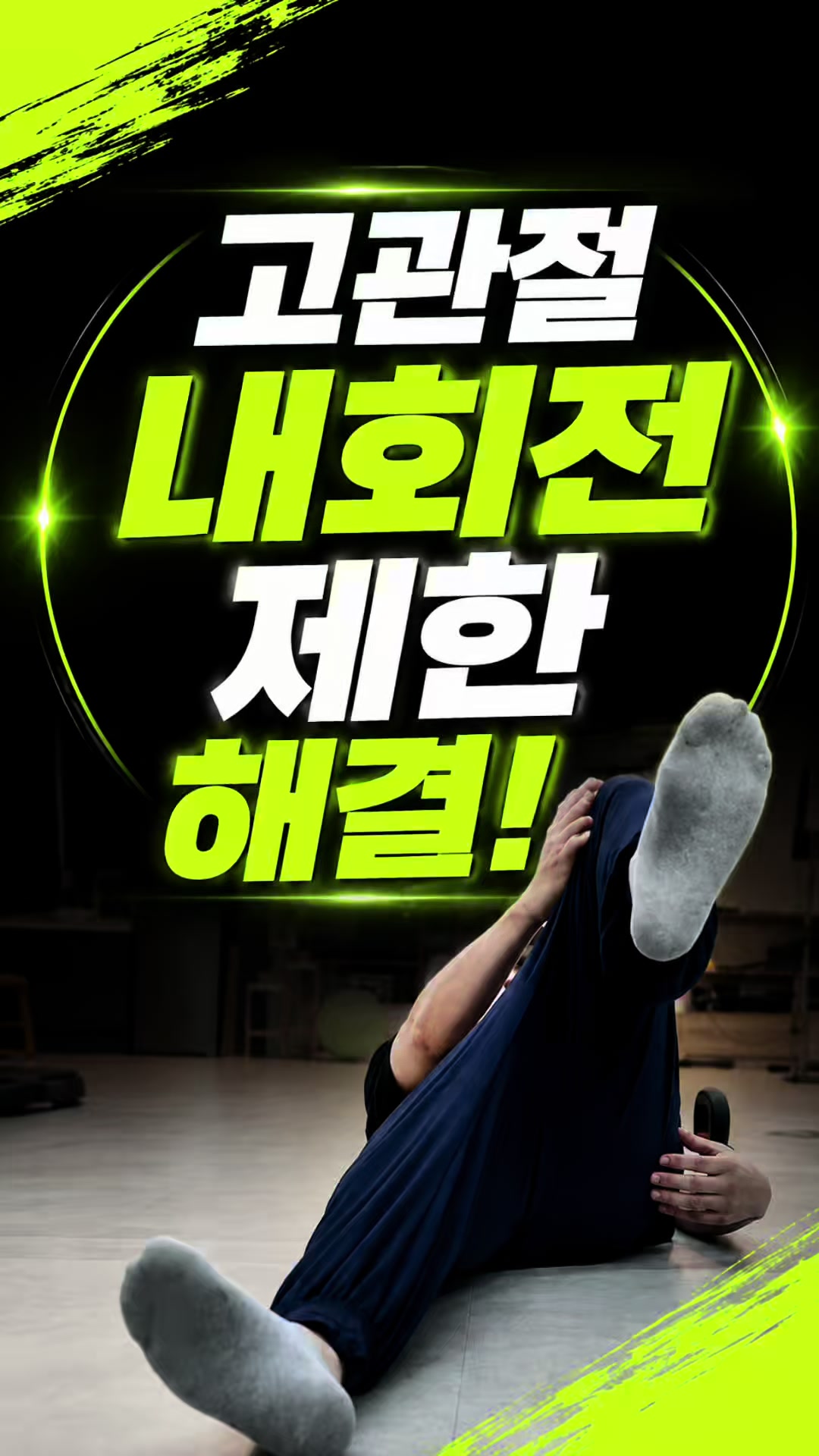 @재활운동촤이