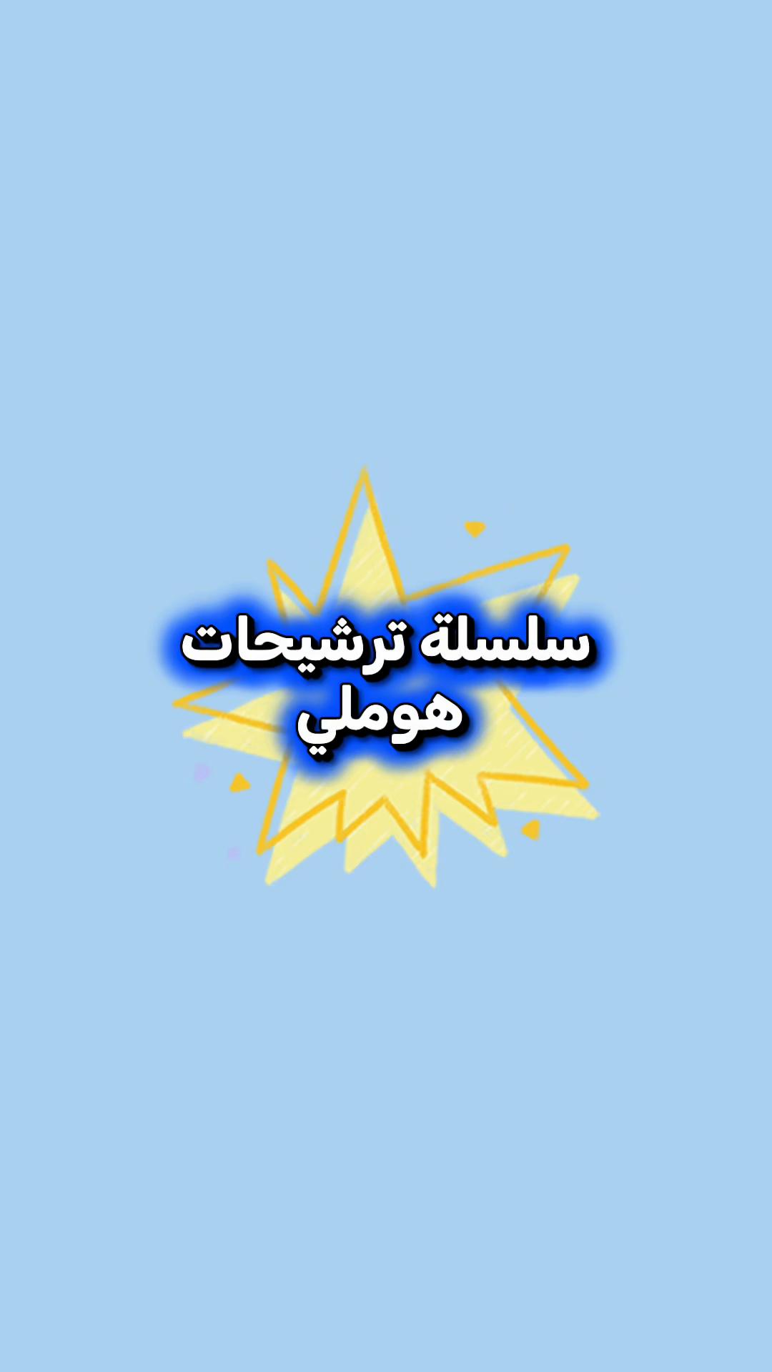 @Homely | هوملي