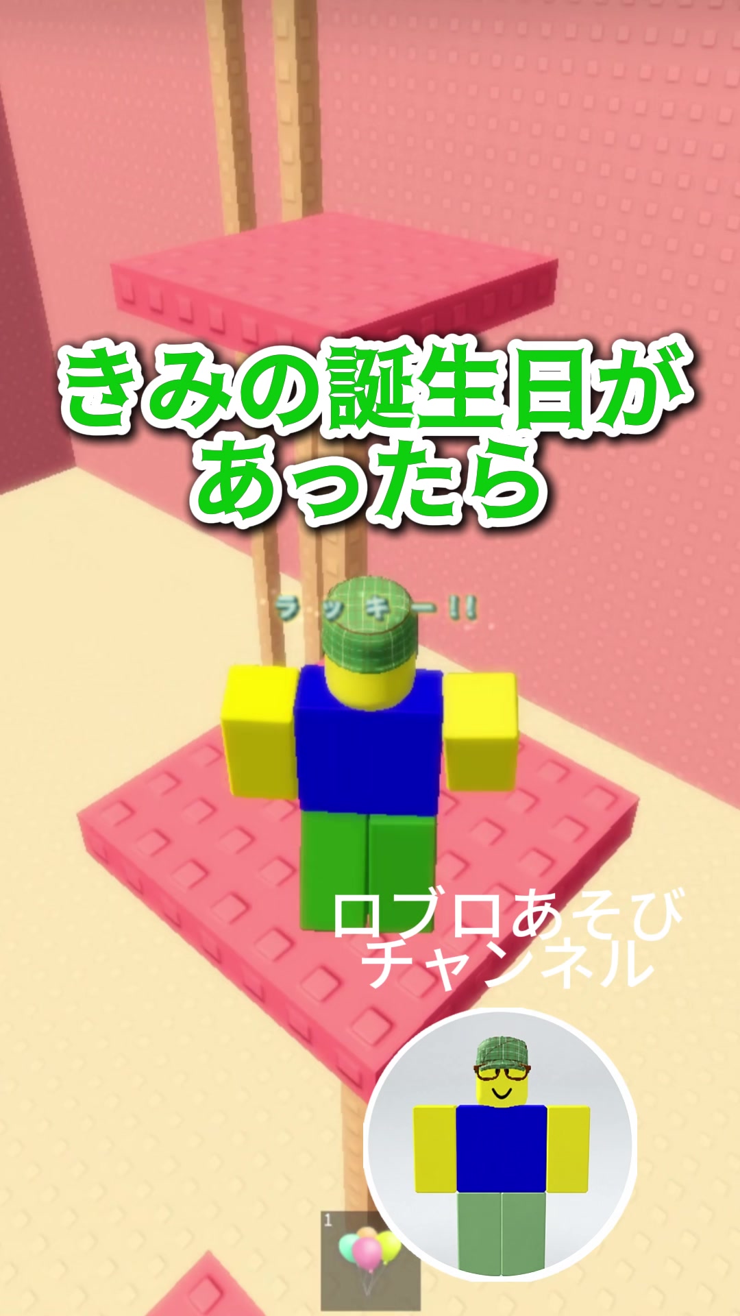 @ロブロあそびチャンネル