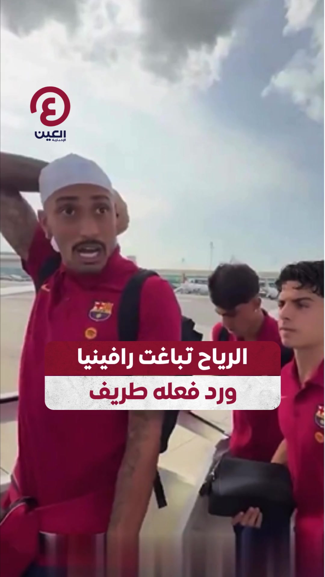 @العين الرياضية