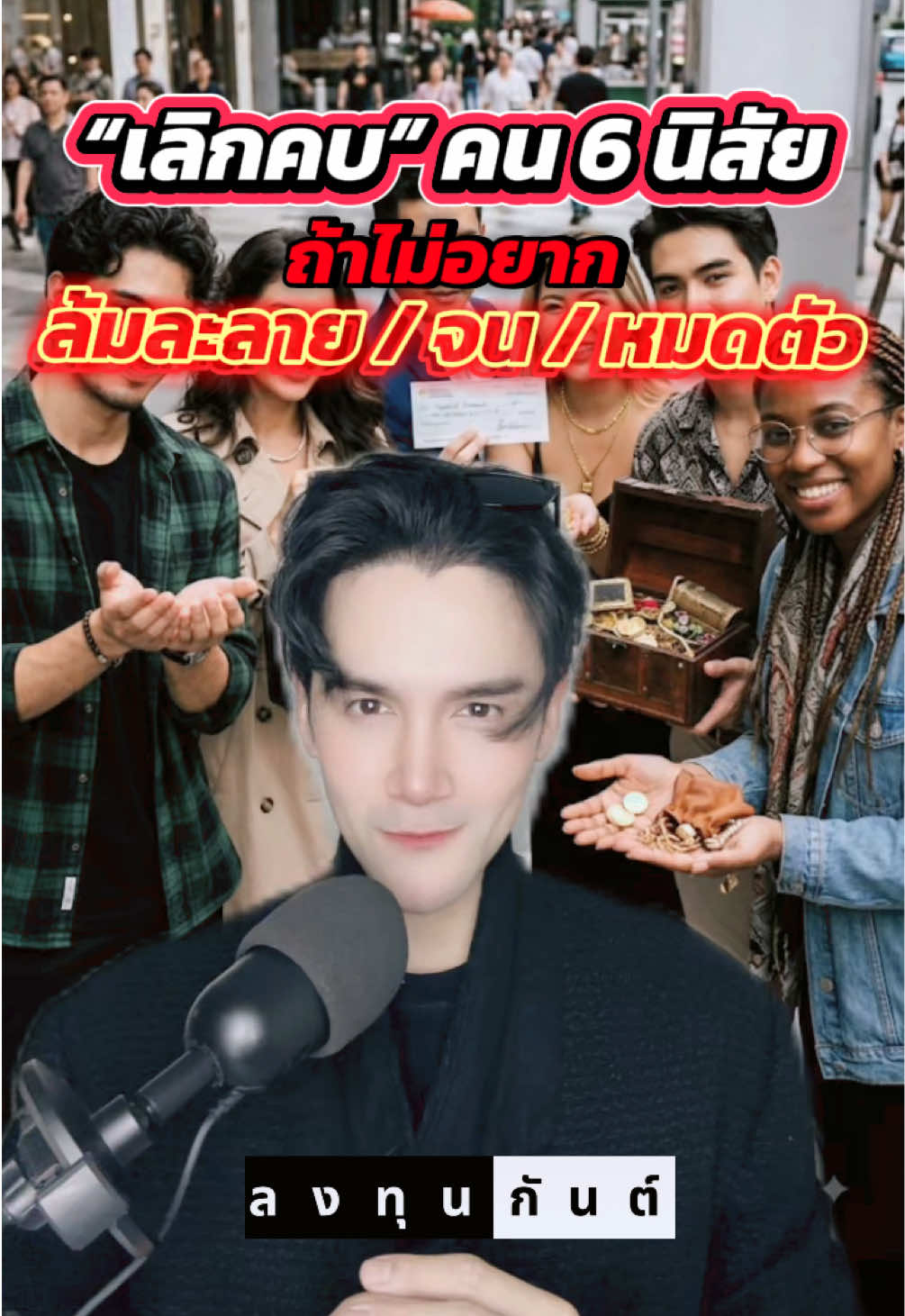 @กันต์ ลงทุนกันต์