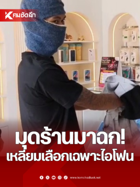 @คมชัดลึก