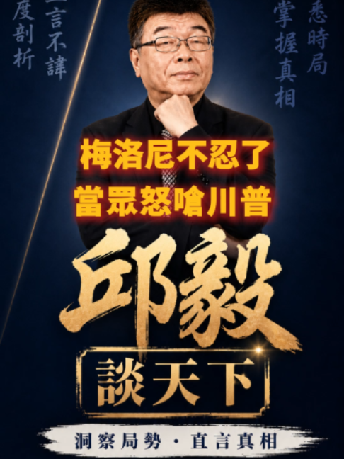 @邱毅頻道