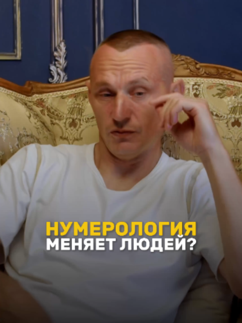 @НУМЕРОЛОГ АЛЕКСЕЙ КАПУСТИН