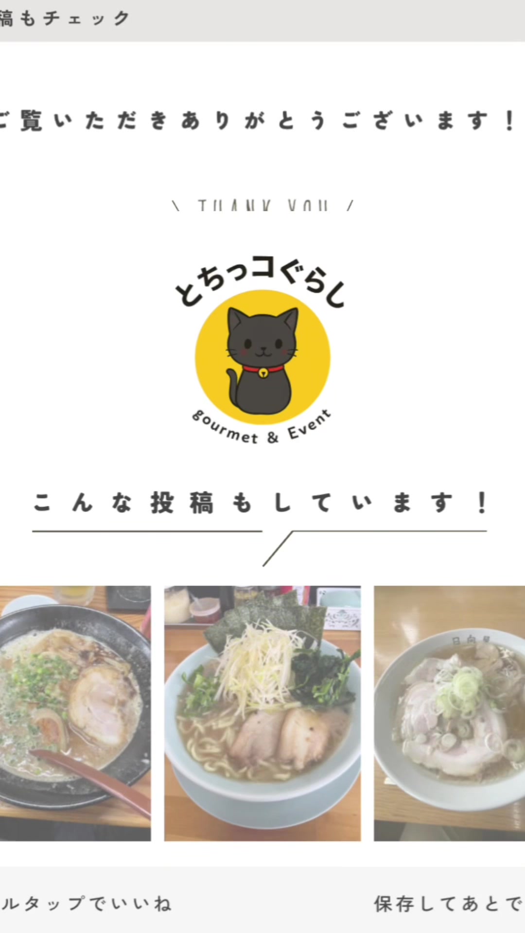 @よし@とちぎくらし