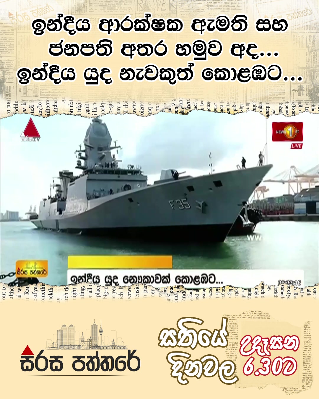 @Newsfirst Sri Lanka