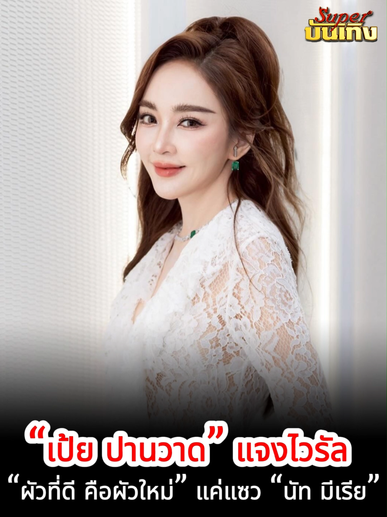 @Superบันเทิง