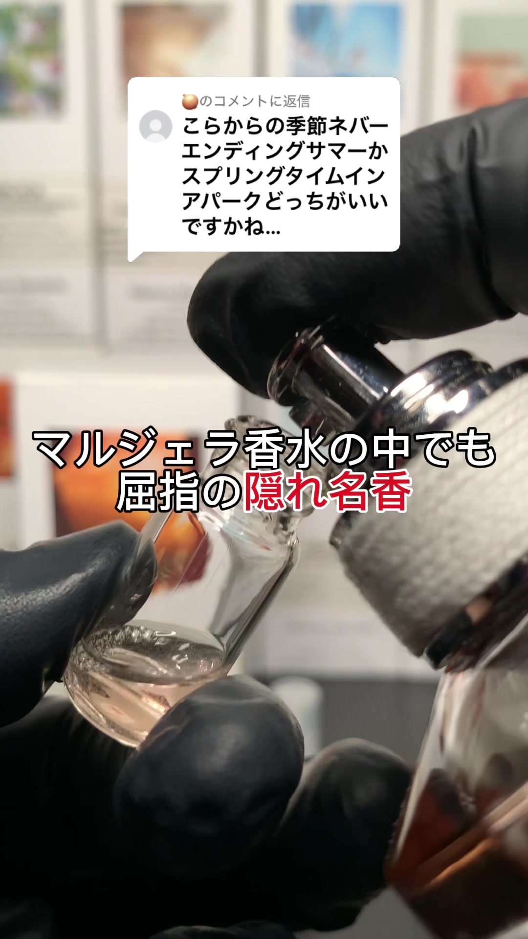 @マルジェラ香水男