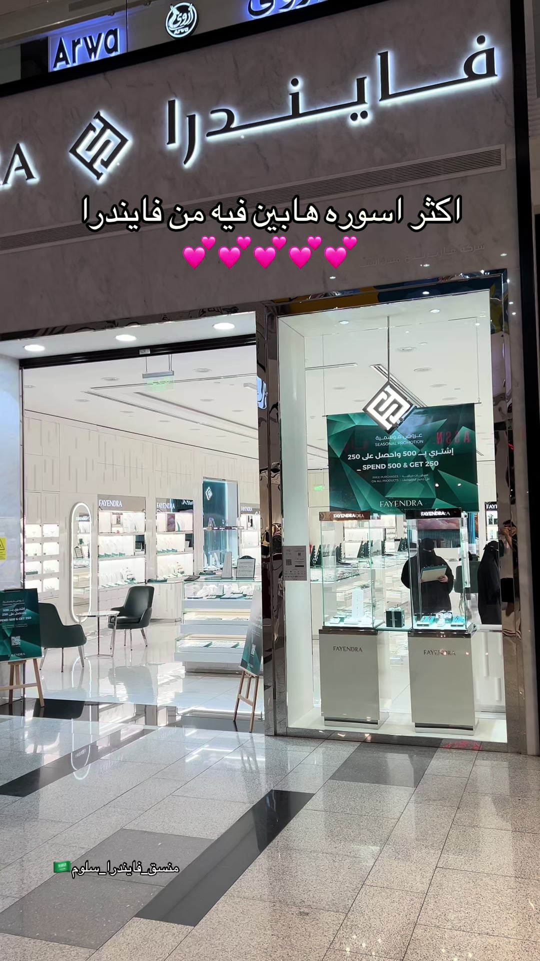 @هدايا فايندرا جدة | FAYENDRA