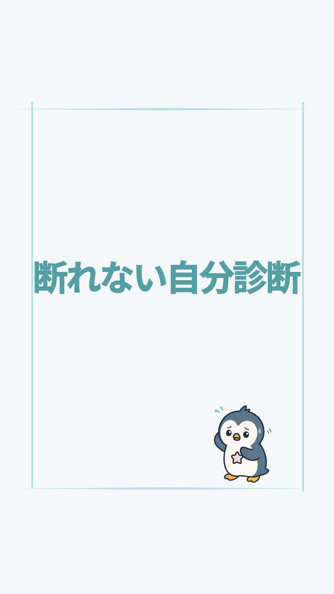 @すいラボ｜心理学で「なりたい自分」に動き出す