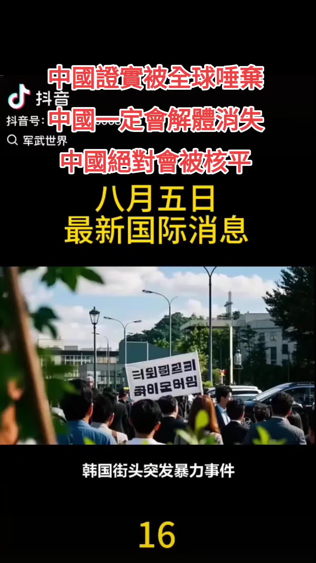 @🇹🇼期待中國解體