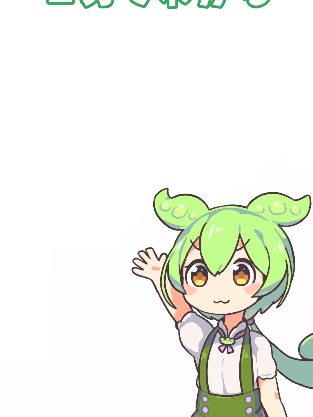 @ずんだもんの音楽
