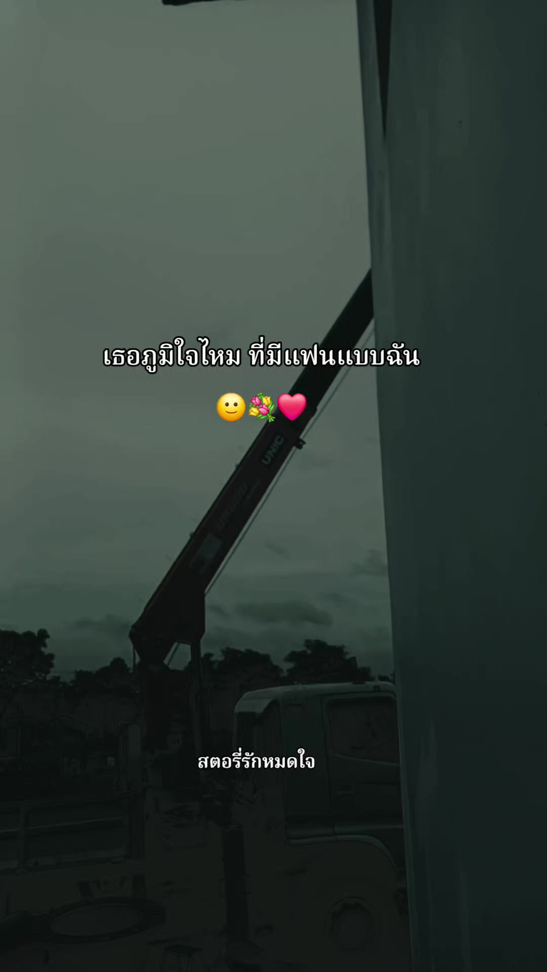 @🥰❤️เธรด"สตอรี่รักหมดใจ🥰❤️💐