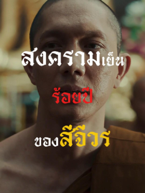 @ครูพัก ลักดูหนัง