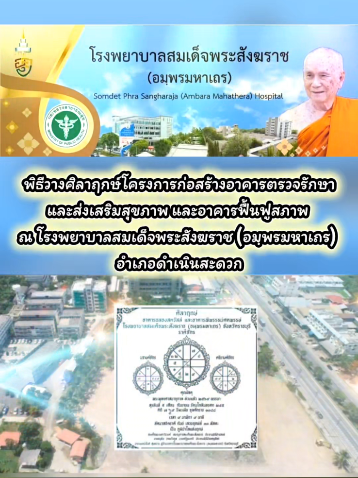 @สวท.ราชบุรี1593