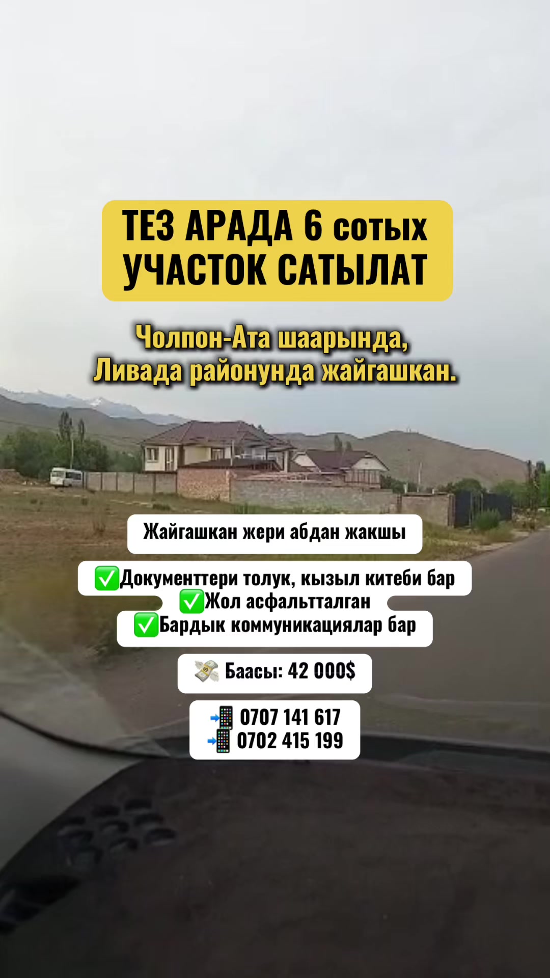 @Радиоузел Бишкек