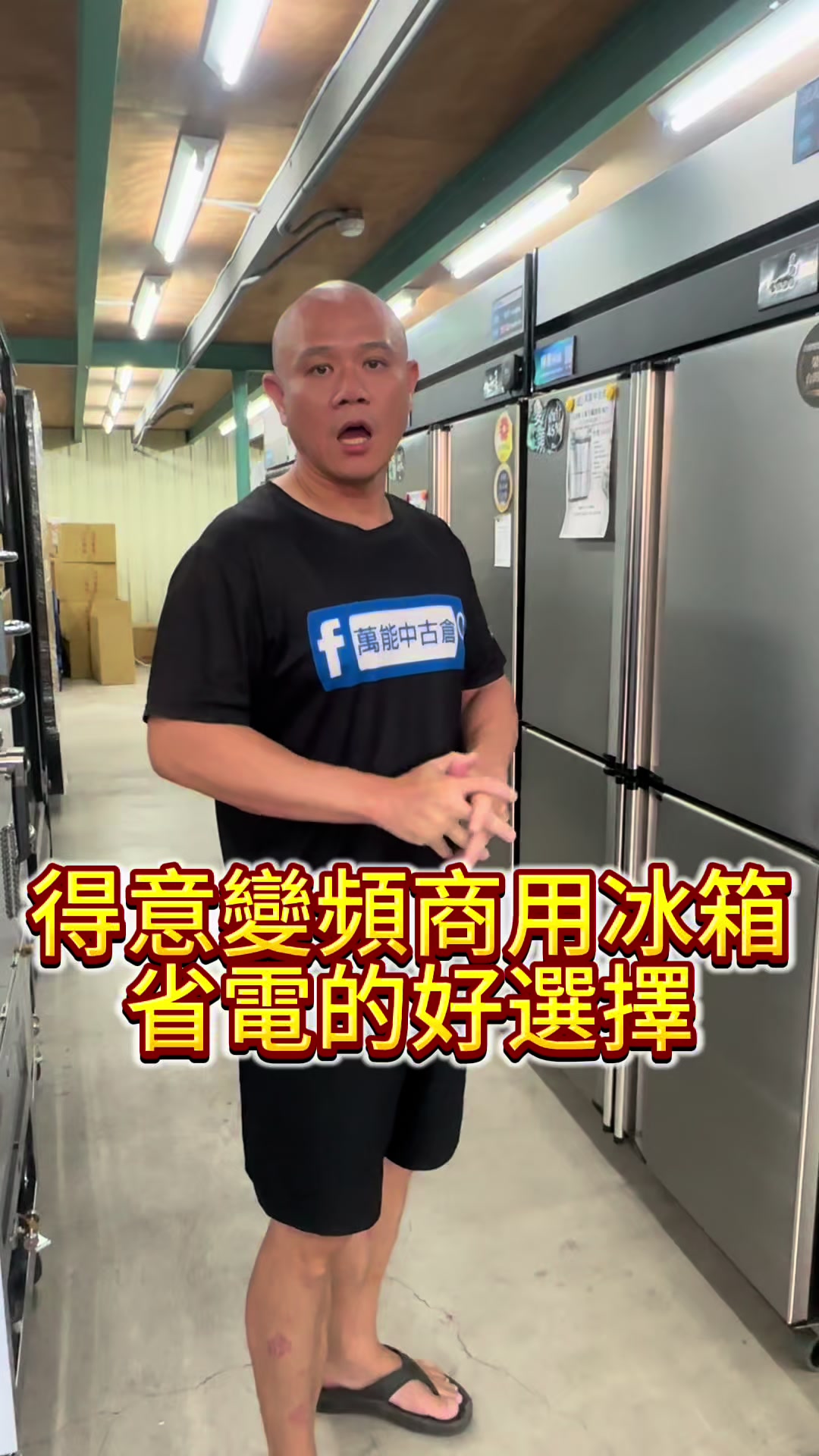 @萬能中古倉長阿霆