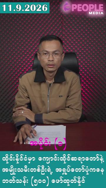 @U Kyaw Soe Oo(PeopleMedia)