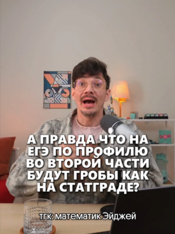 @тгк: математик Эйджей