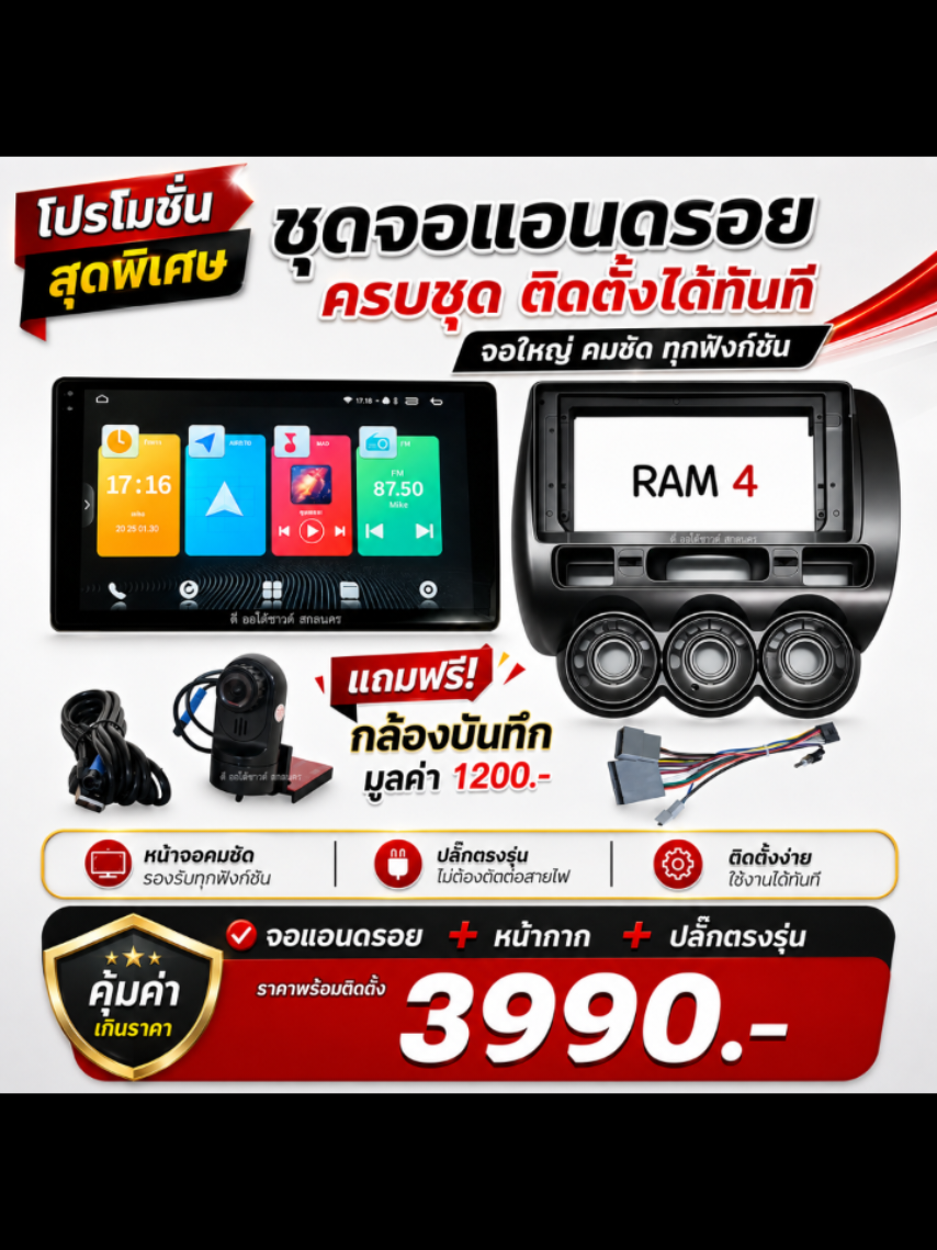 @ตี๋ ออโต้ซาวด์ สกลนคร