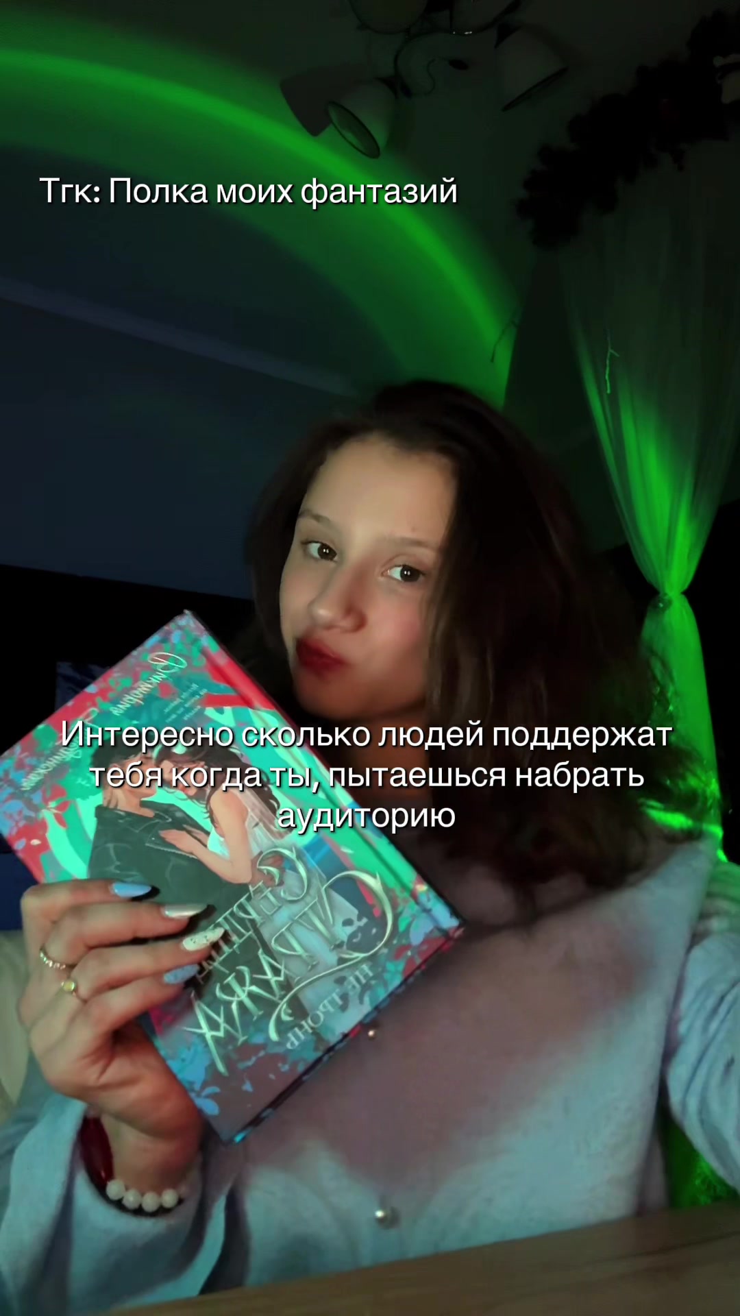 @✨Полка Фантазий 🩰