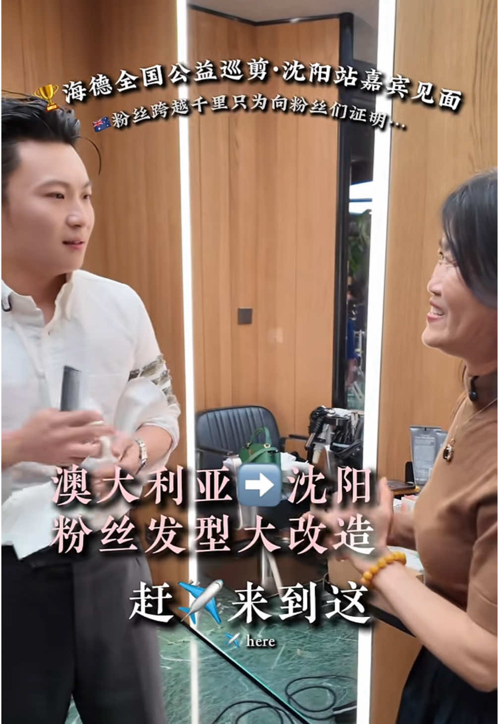 @海德世界公益巡剪中
