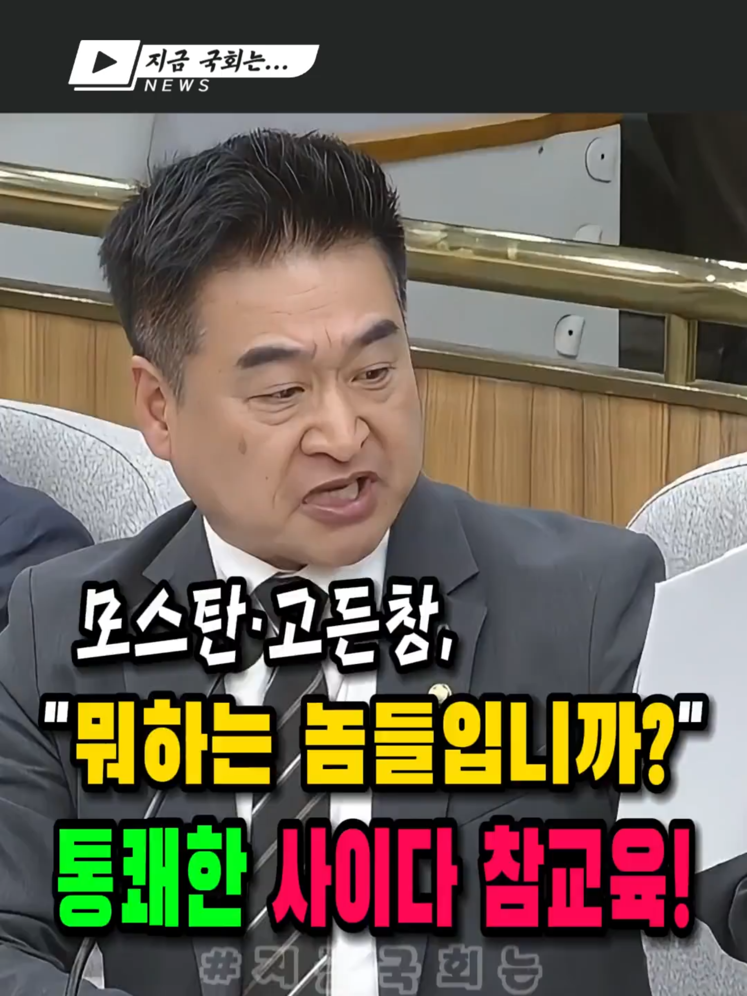 @지금국회는