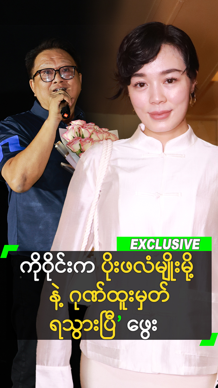 @Myanmar Celebrity TV