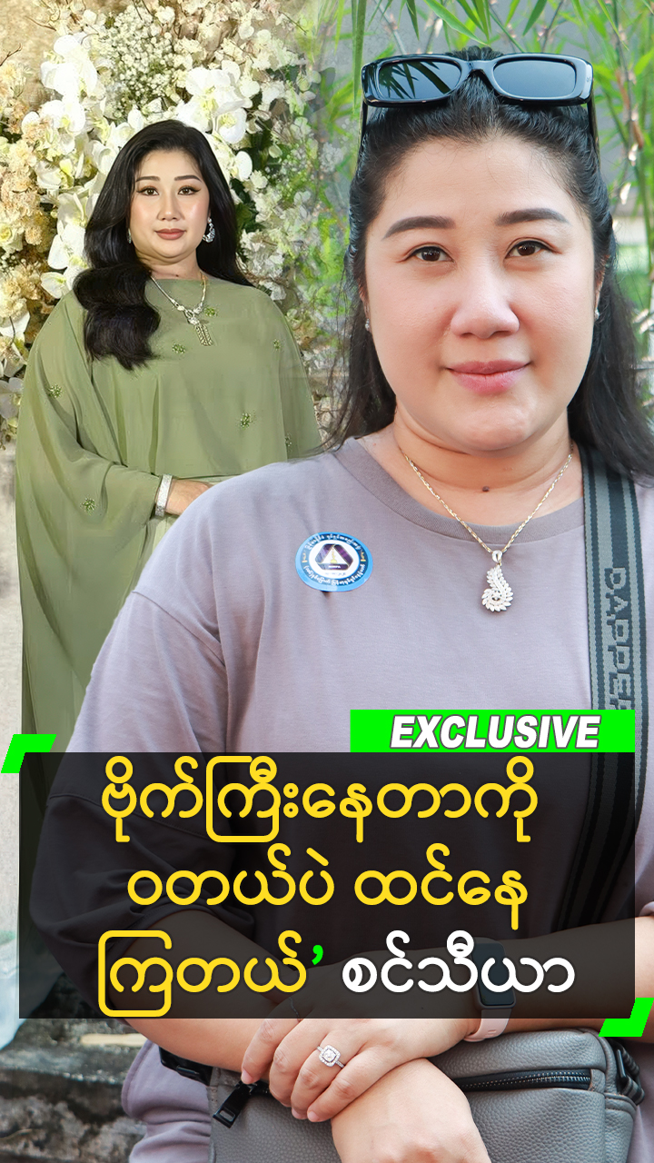 @Myanmar Celebrity TV