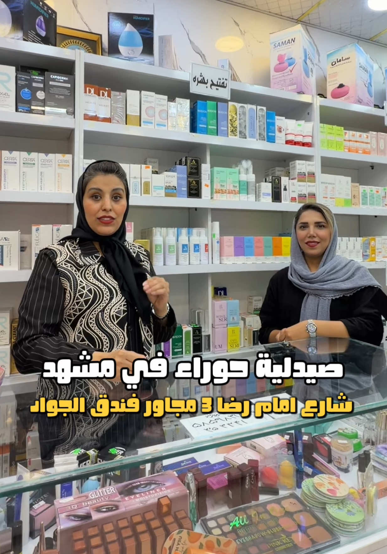 @كوزمتك لمسات مصطفى