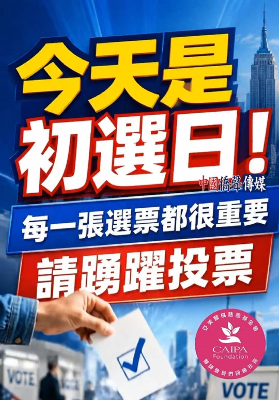 @中國僑聲傳媒