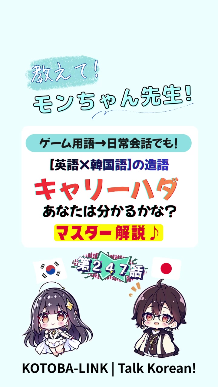 @モンちゃん@韓国語勉強のプロ