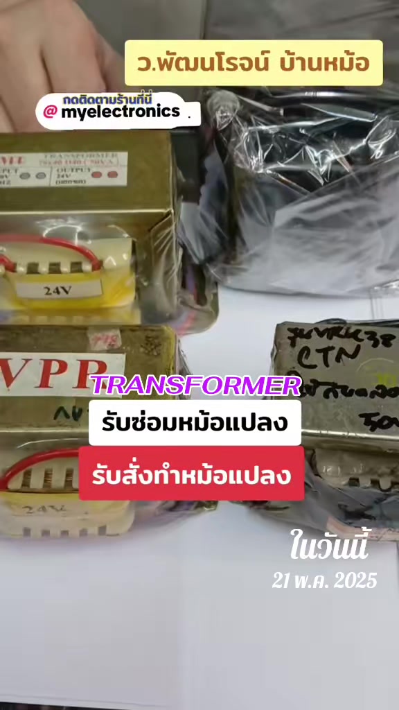 @บ้านหม้อ อิเล็กทรอนิกส์
