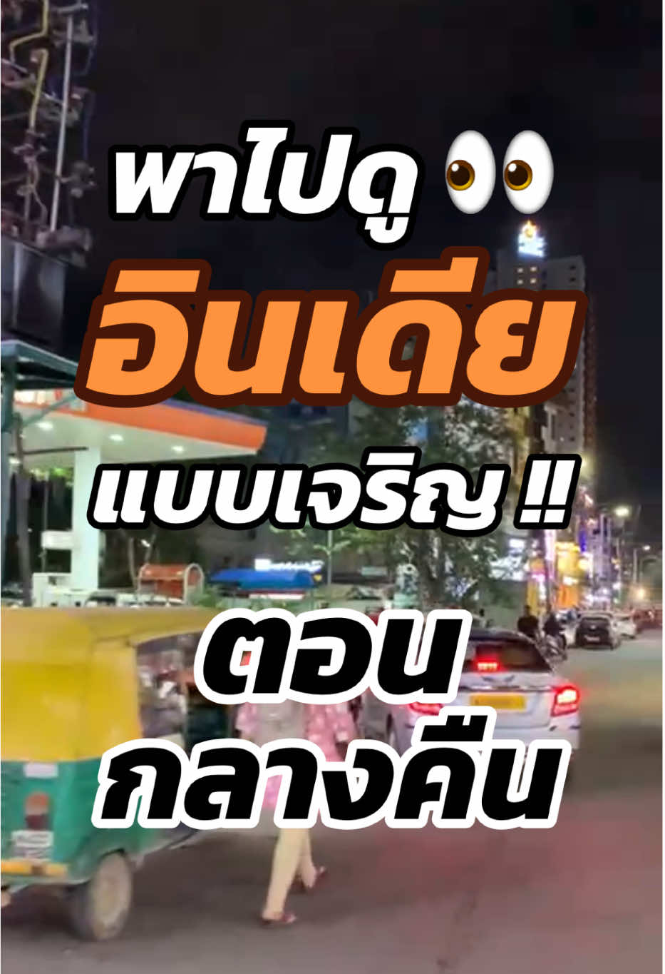 @เรียนอินเดีย