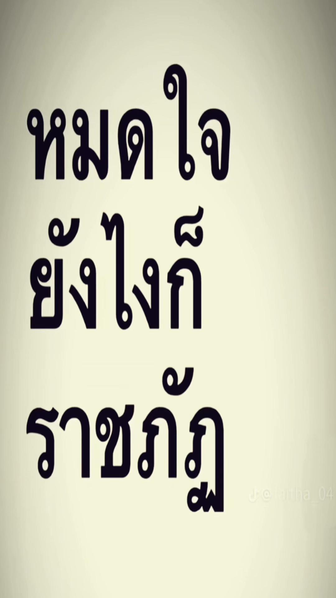 @ลูกหว้า(ผู้ติดตาม92k)