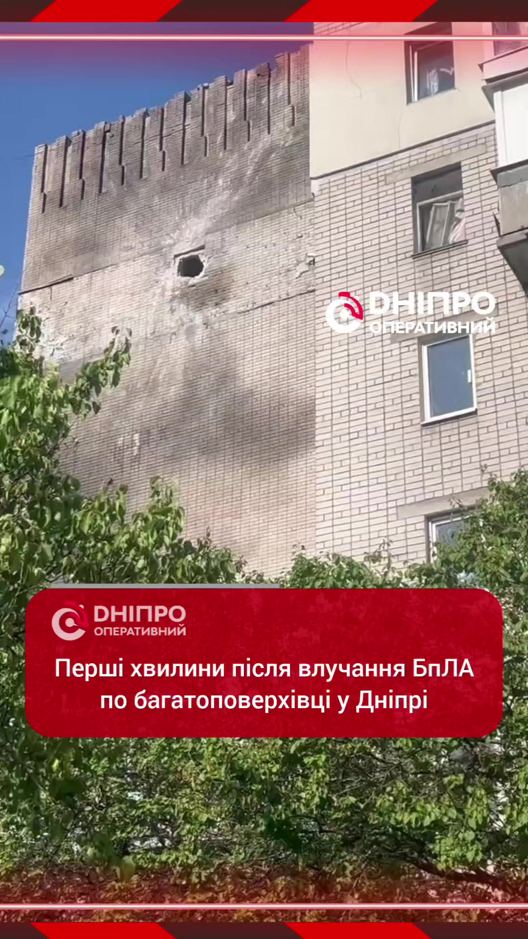 @Дніпро Оперативний