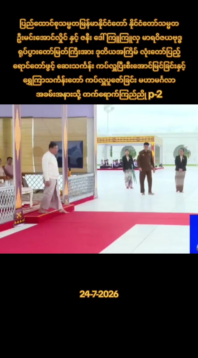 @97 Media Myanmar