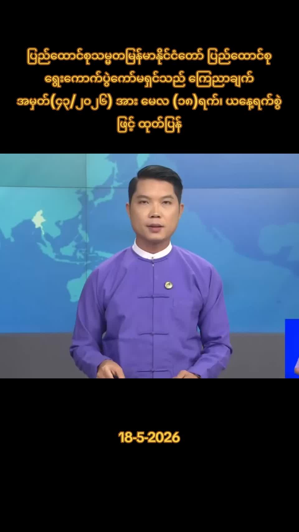 @97 Media Myanmar