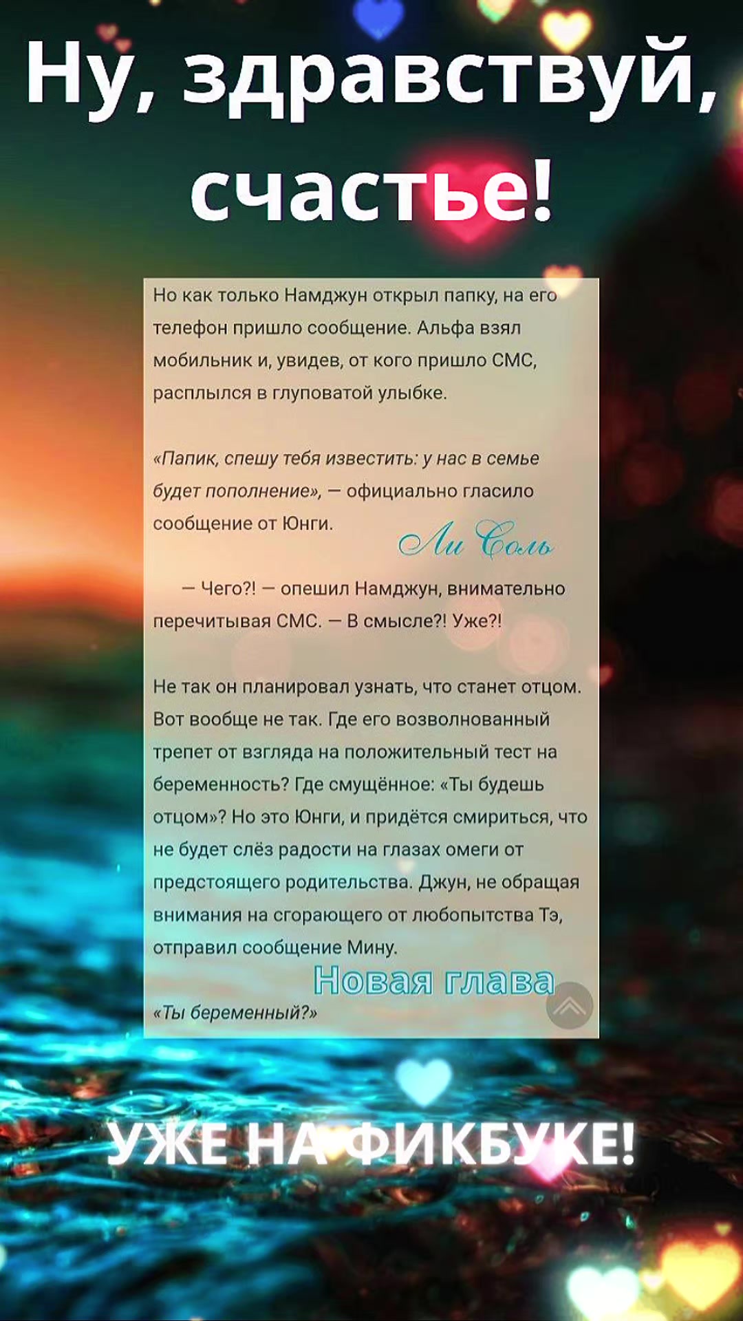@Ли Соль