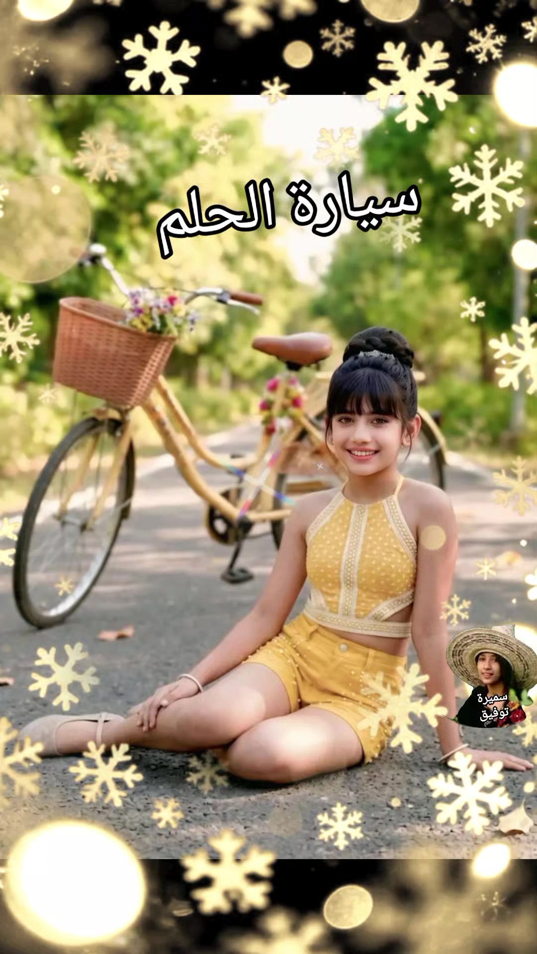 @سميرة توفيق