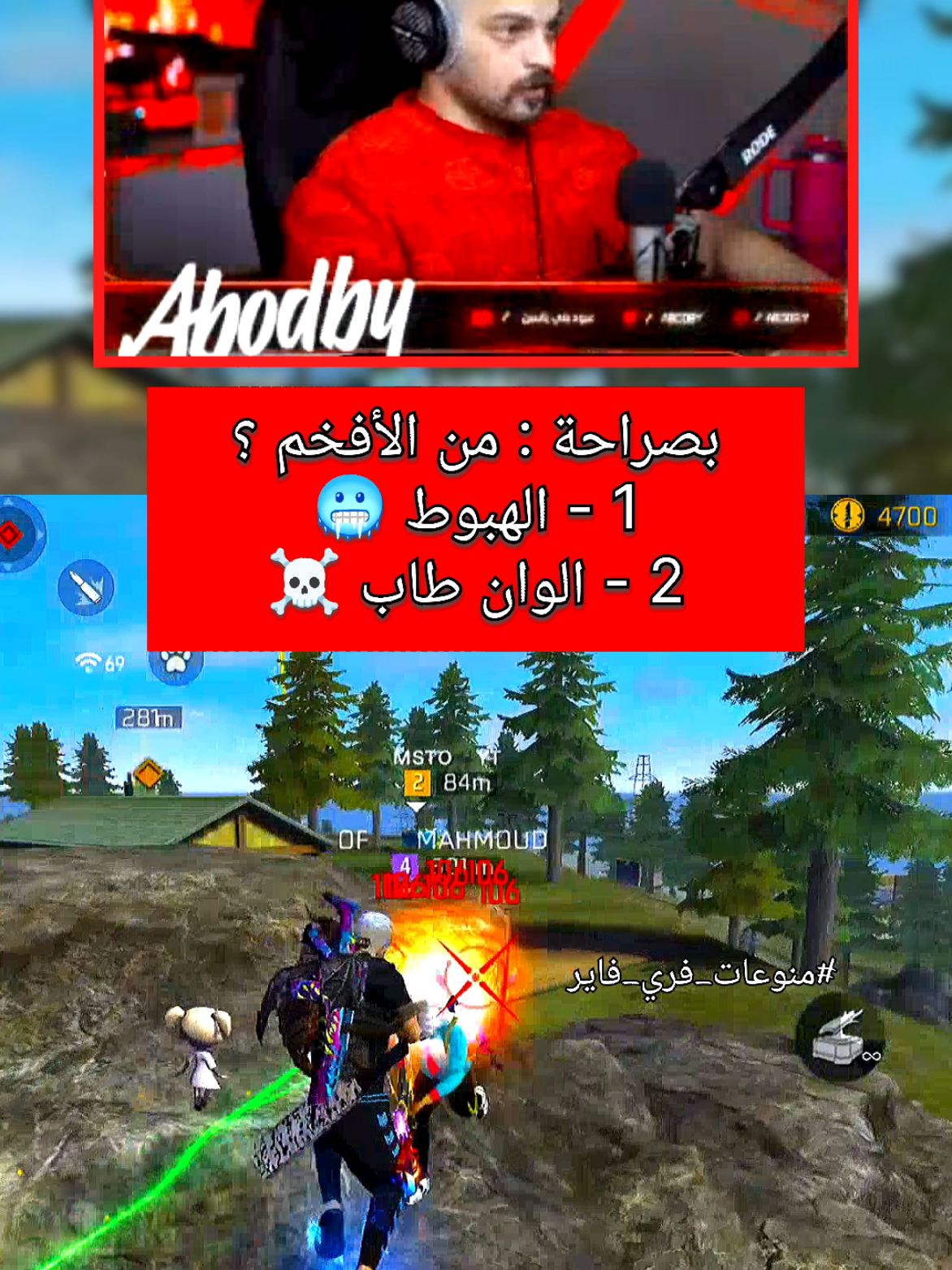 @منوعات فري فاير