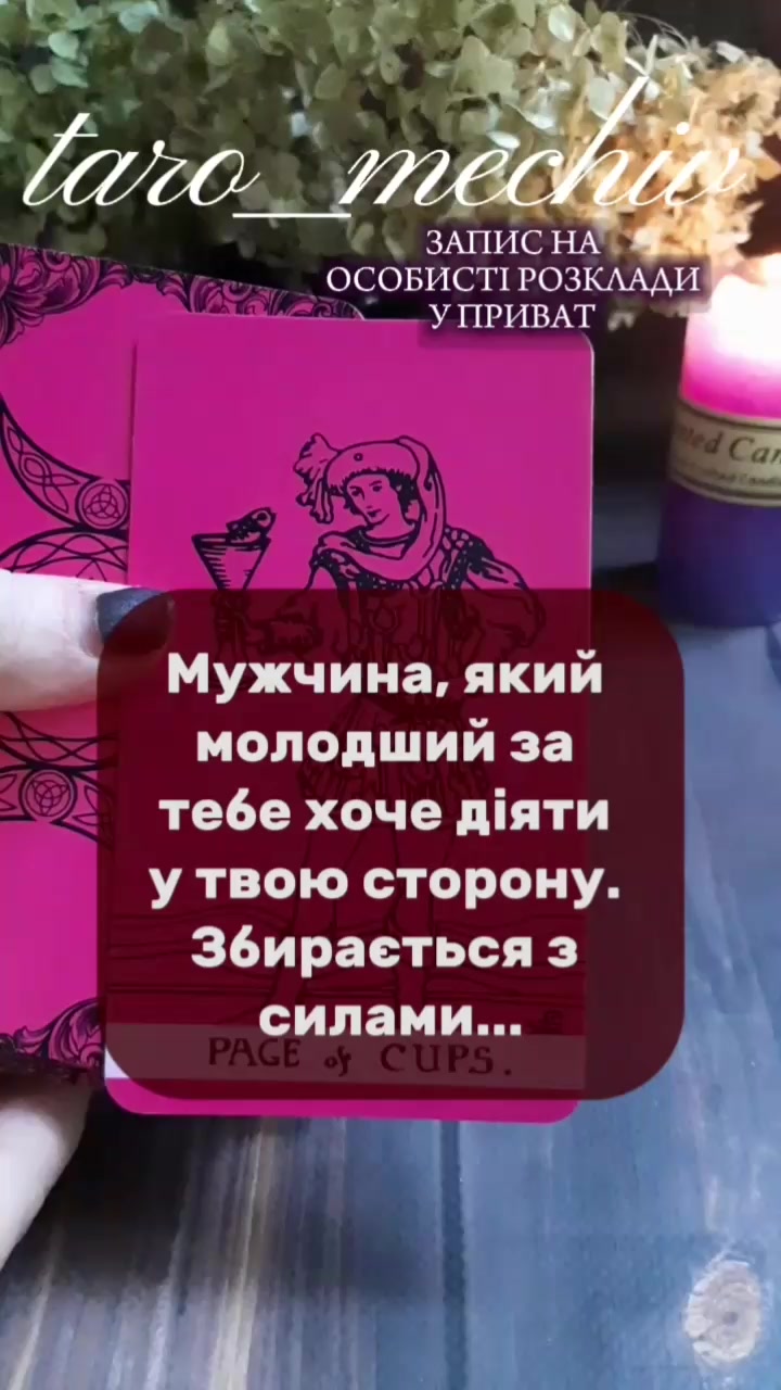 @🌒ТАРОЛОГ МІЛА🌘|