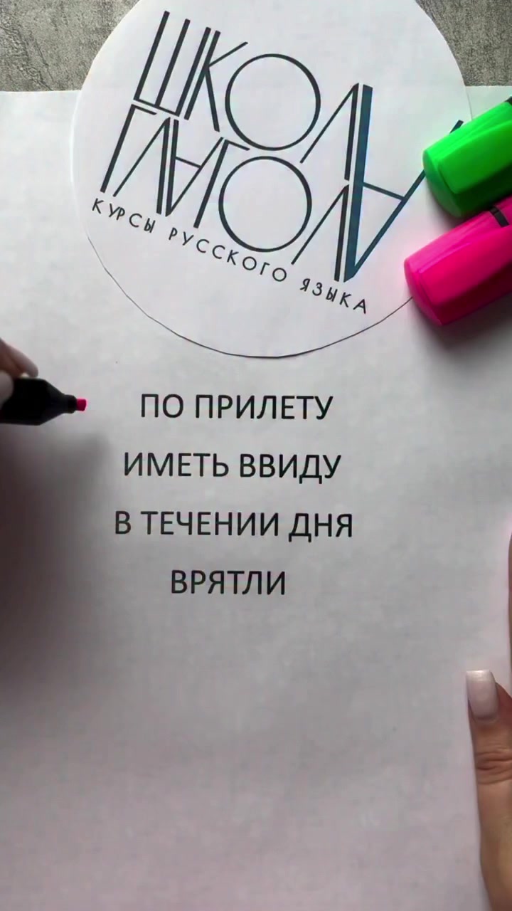 @Школа Глагола