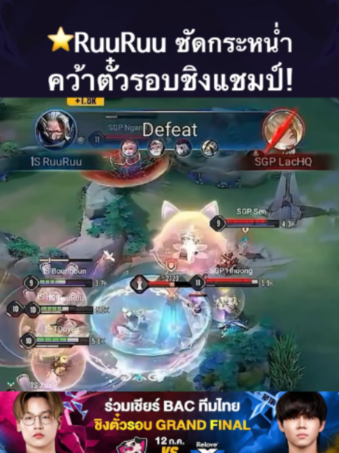 @ศูนย์บำบัดนักกีฬา RoV