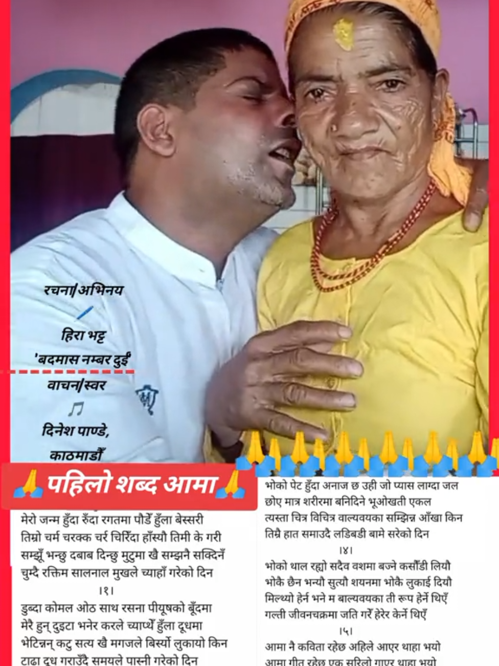 @हिरा भट्ट'बदमास नम्बर दुई'