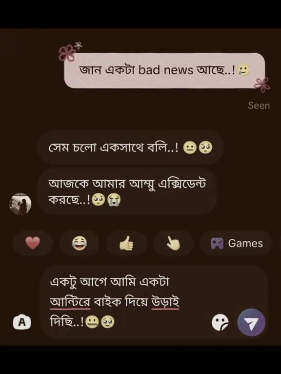 @༺ভূঞাপুরের টিক-টিকি༻
