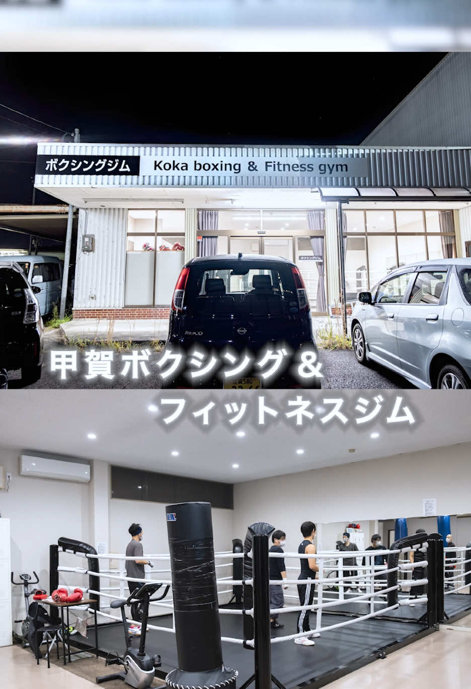 @甲賀ボクシング&フィットネスジム