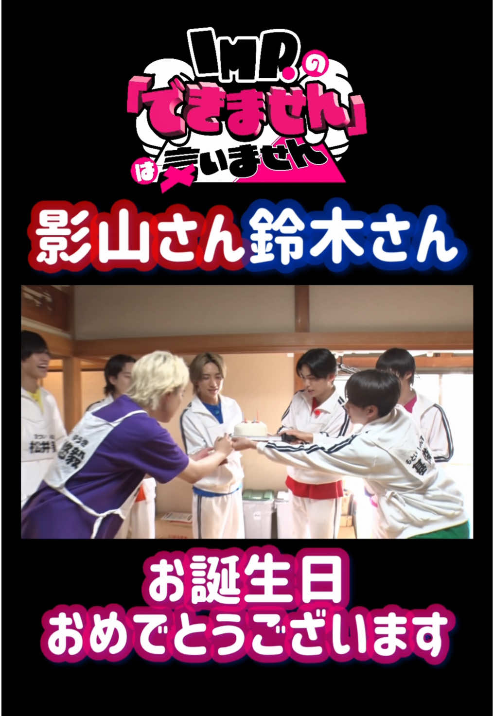 @IMP.の「できません」は言いません