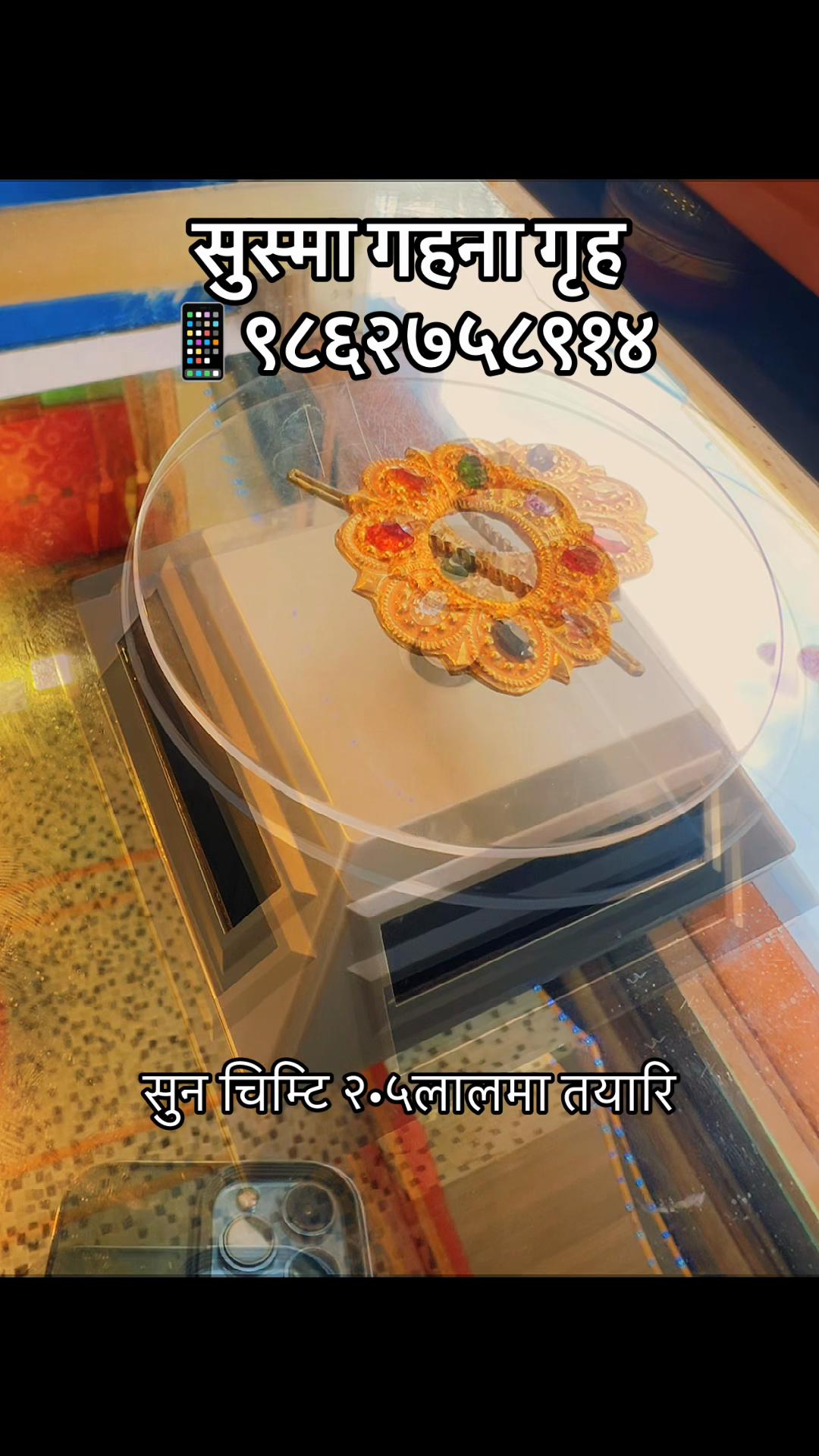 @सुष्मा गहना गृह ताप्लेजुङ